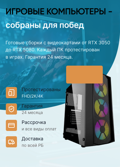 Игровые компьютеры IVEN