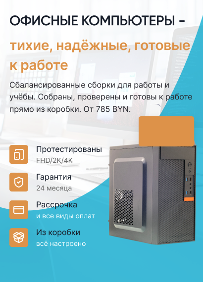 Офисные компьютеры IVEN